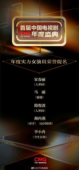 中央廣播電視總臺第1屆中國電視劇年度盛典 圖5