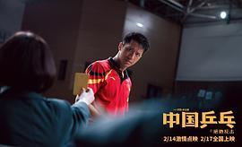 中国乒乓完整版免费看2023 图7