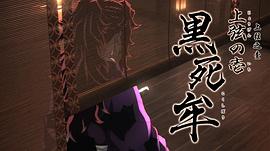 鬼灭之刃 锻刀村篇 图8