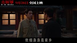 志愿军：雄兵出击 图6