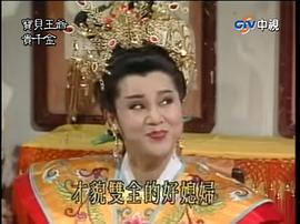 寶貝王爺貴千金 圖6