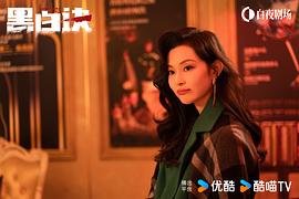 黑白诀 图6