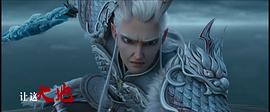 哪吒之魔童闹海 图4