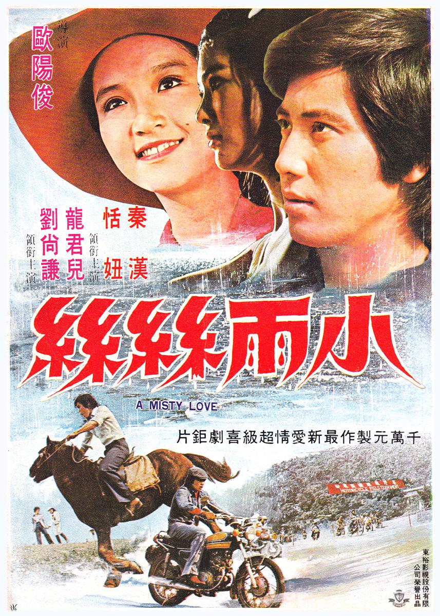 小雨絲絲