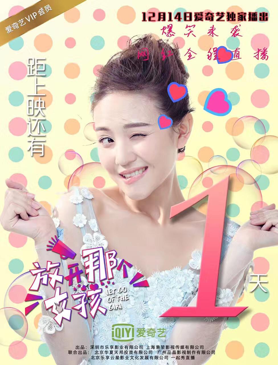 放開那個女孩