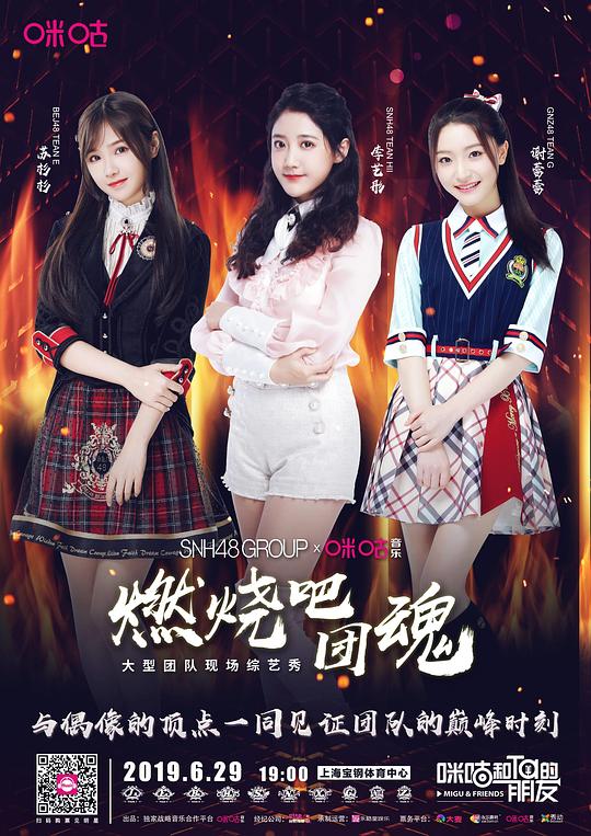 燃燒吧團(tuán)魂teamsii