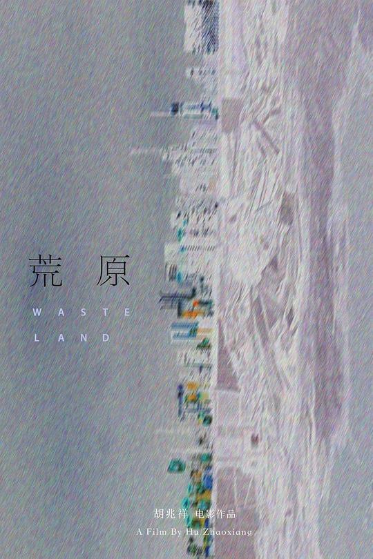 荒原電視連續(xù)劇