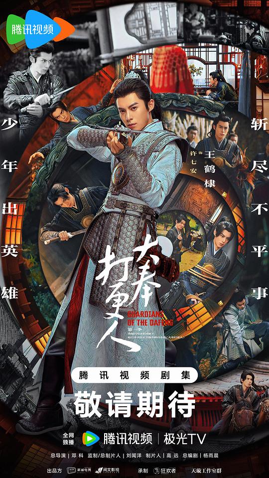 大奉打更人王鶴棣田曦薇免費觀看