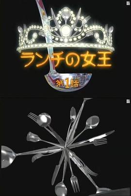 午餐女王 圖2