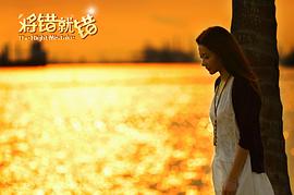 將錯就錯筆趣閣 圖2