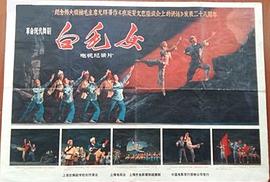 白毛女 圖1