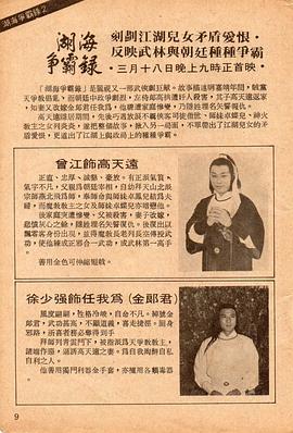 湖海爭(zhēng)霸錄 圖10