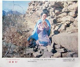 孟姜女 圖1