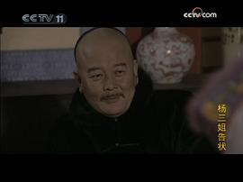 老电视剧杨三姐告状第一集 图4