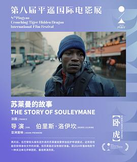 蘇萊曼的故事 圖6