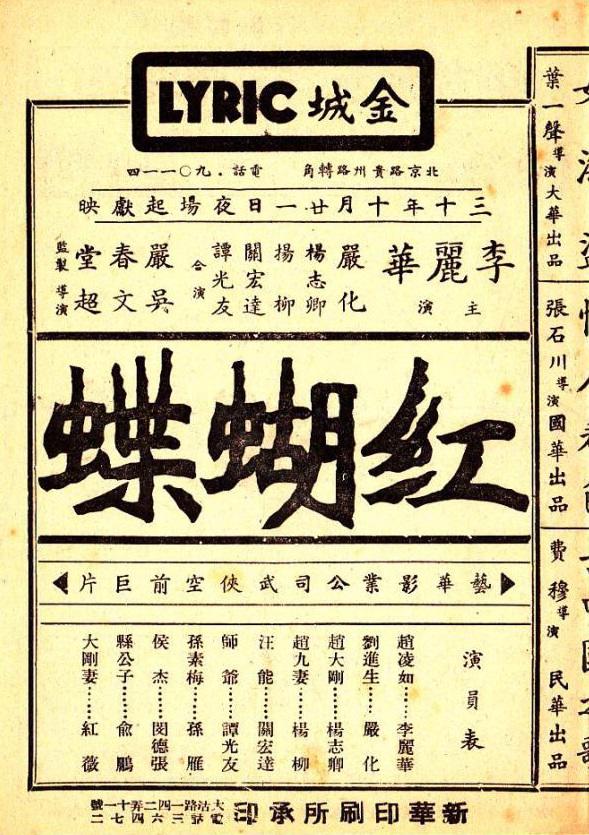 紅蝴蝶（第一集）