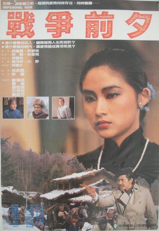 戰(zhàn)爭前夕