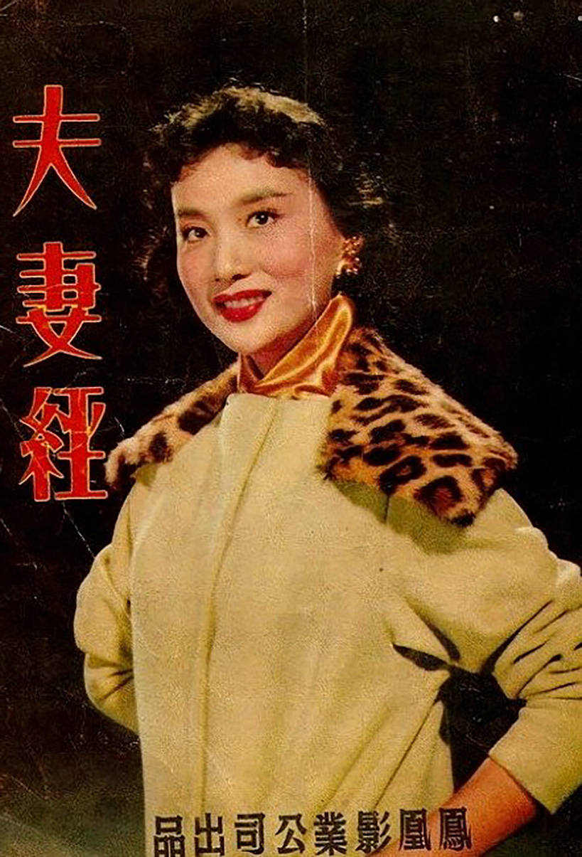 夫妻經(jīng)