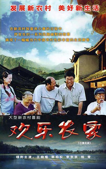 歡樂農(nóng)家