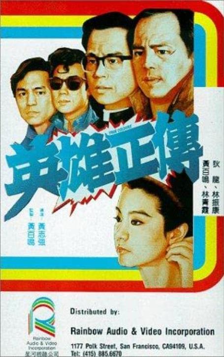 1986薛丁山征西黄日华国语