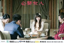 必娶女人 圖2
