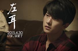 左耳 圖9