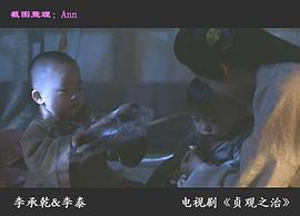 贞观之治 图4