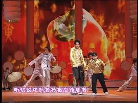 2009年中央电视台春节联欢晚会 图4