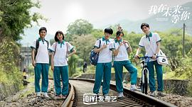 我在未來(lái)等你 圖10