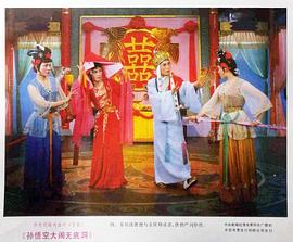 孫悟空大鬧無(wú)底洞 圖2