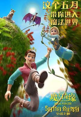 魔幻奇緣之寶石公主 圖1