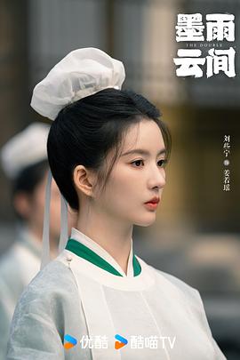 墨雨云间 图9