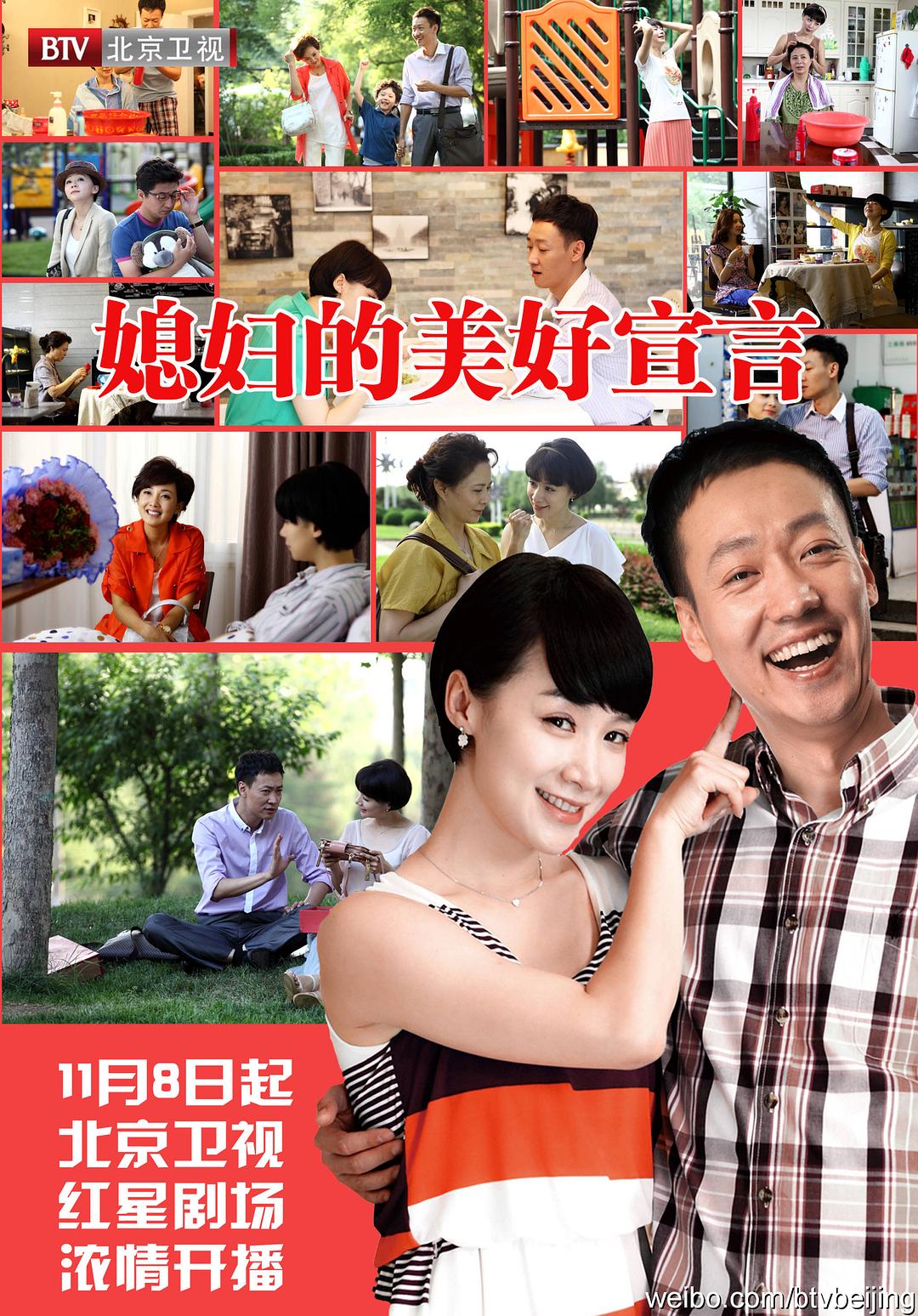 媳婦的美好宣言