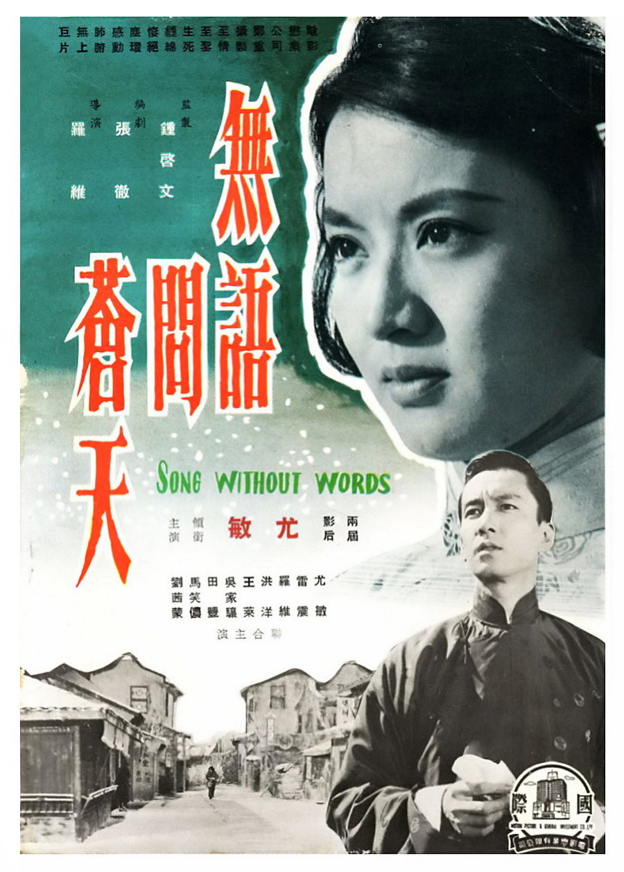無語問蒼天