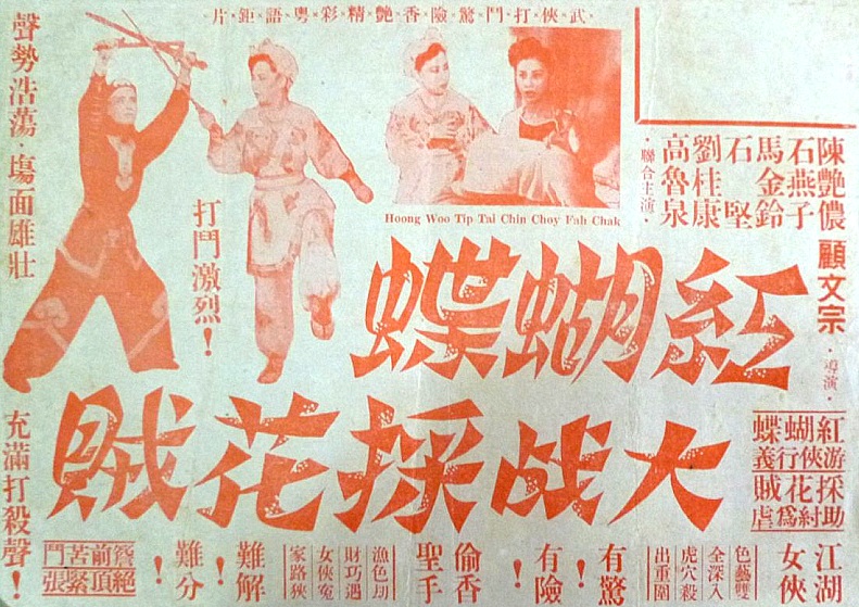 紅蝴蝶大戰(zhàn)采花賊