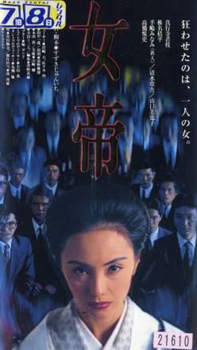 女帝