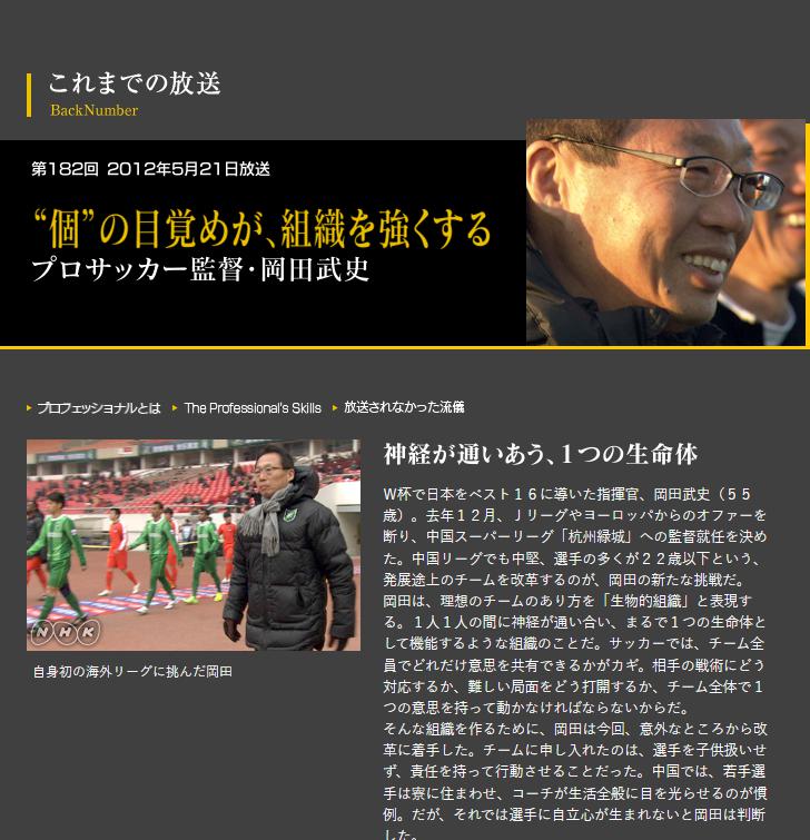 岡田武史闖蕩中超背后的故事