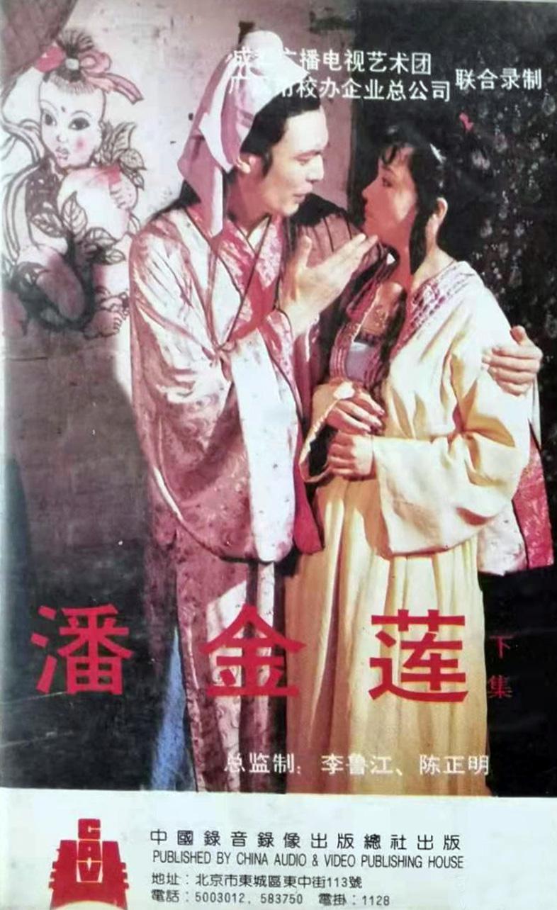 潘金蓮新傳