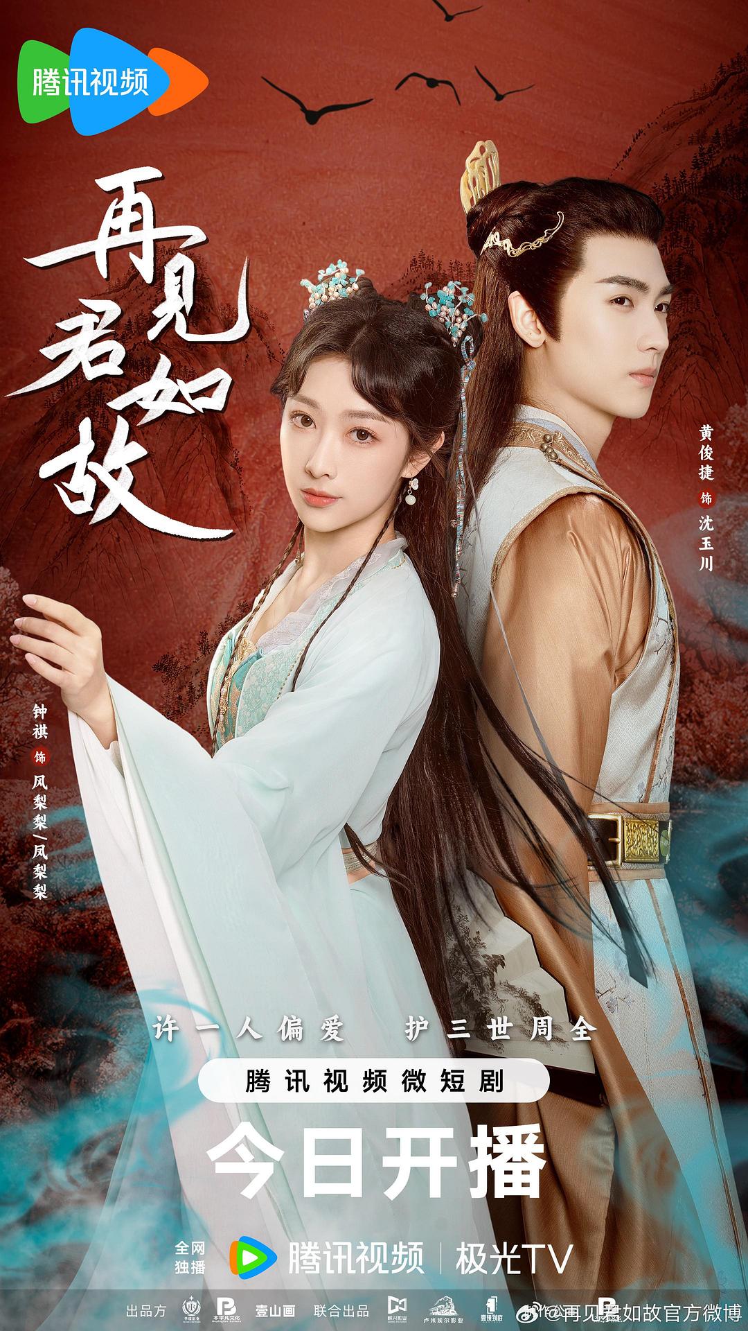 再見(jiàn)君如故