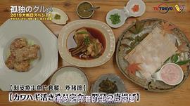孤獨的美食家2019在線 圖10