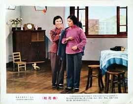 紅花曲 圖1