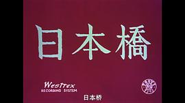 日本橋 圖6
