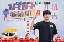 1818編輯部 圖10