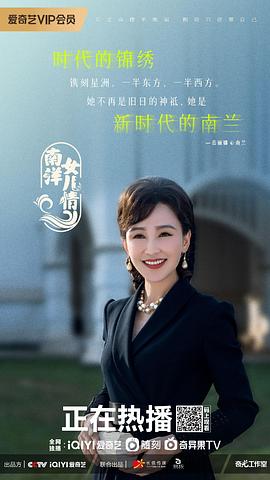 南洋女儿情 图9