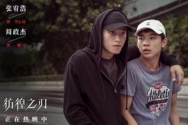 王千源為彷徨之刃一夜白頭 圖2