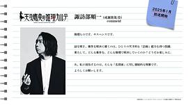天久鹰央的推理病历表 图10