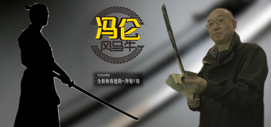 馮侖風馬牛