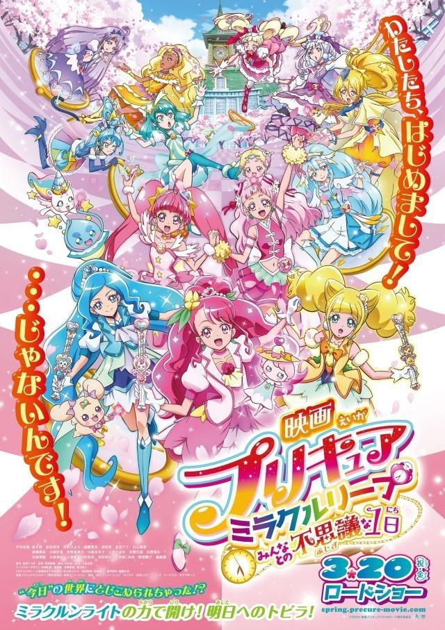 光之美少女奇跡穿越 和大家的不可思議的1天