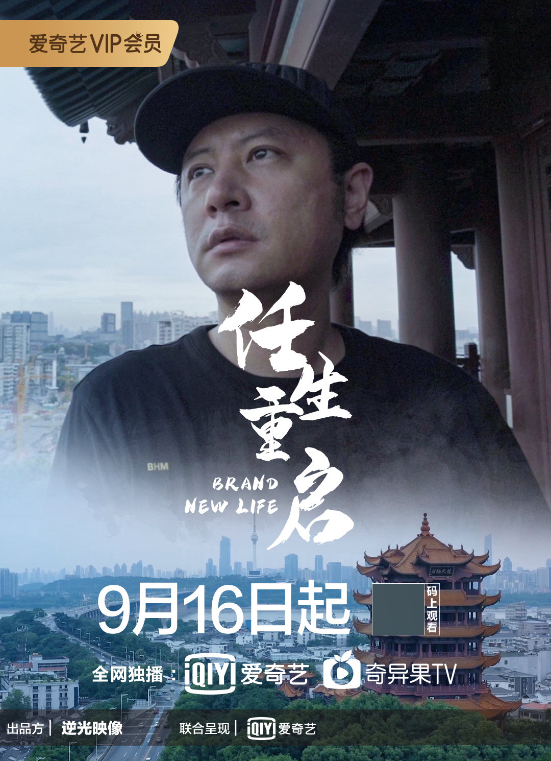 任生重啟
