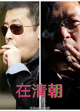 在清朝 圖3